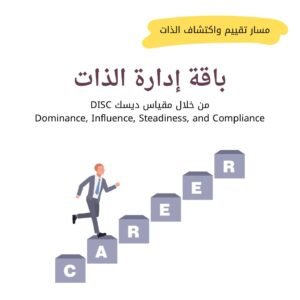 باقة إدارة الذات