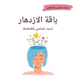 باقة الازدهار